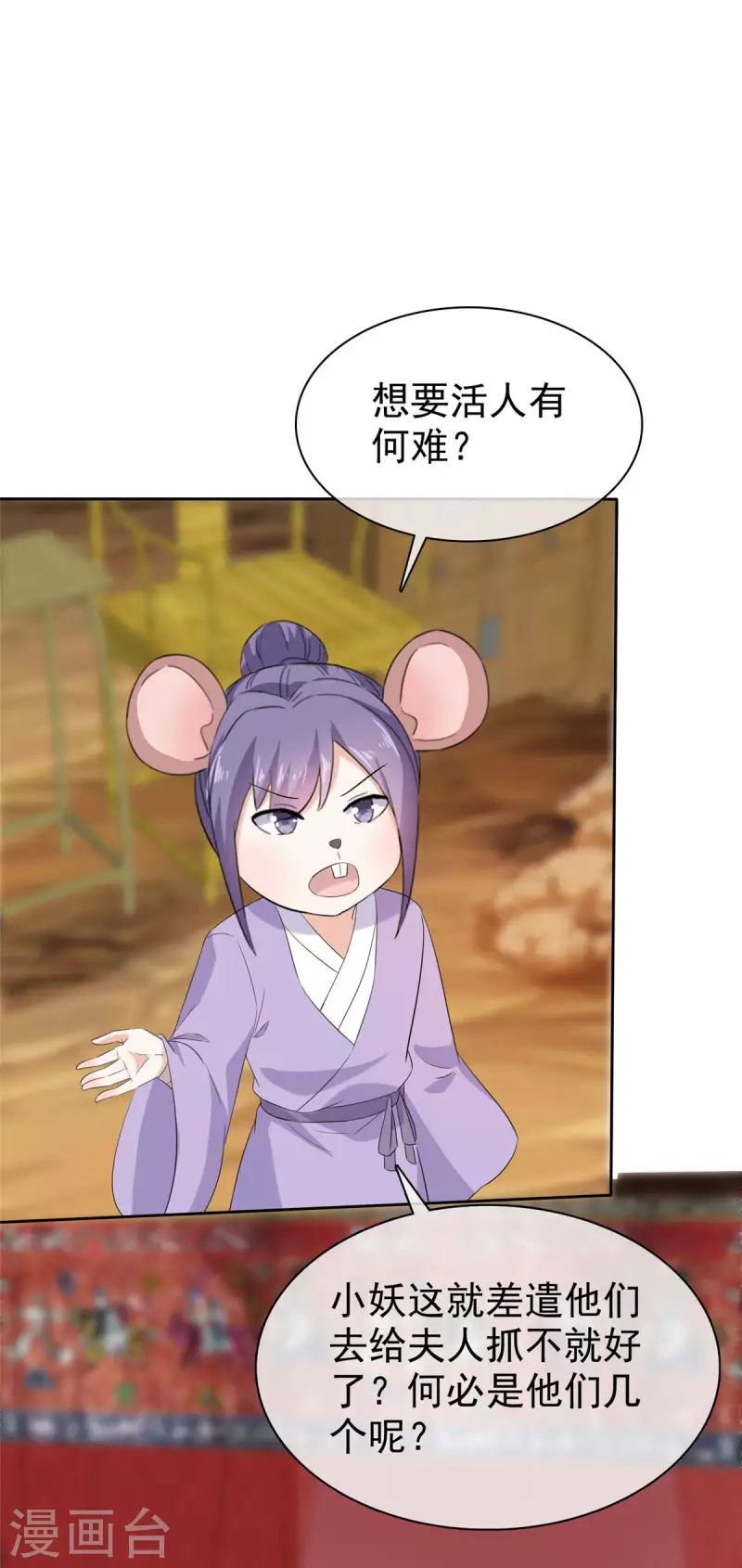 第19话 将计就计 第2页
