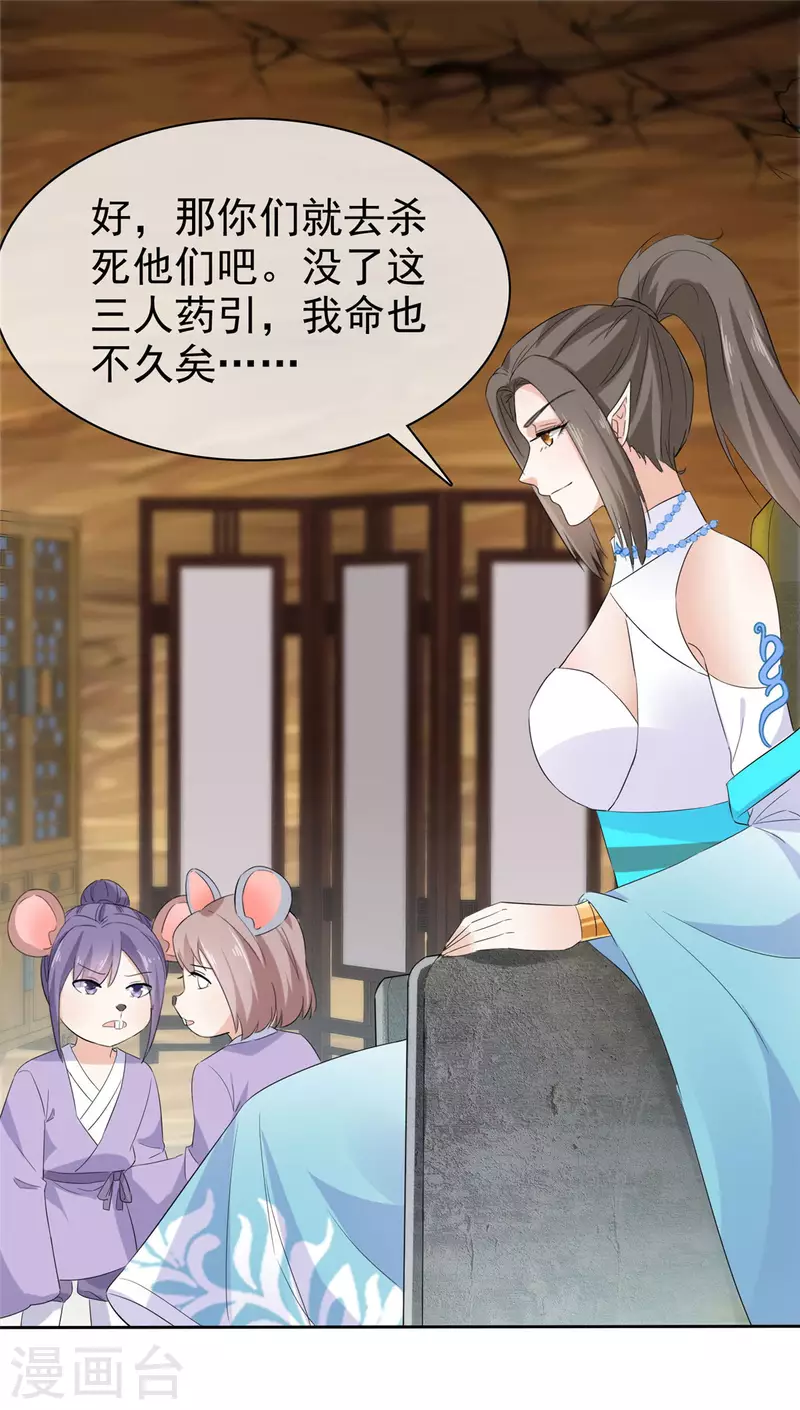 第19话 将计就计 第5页