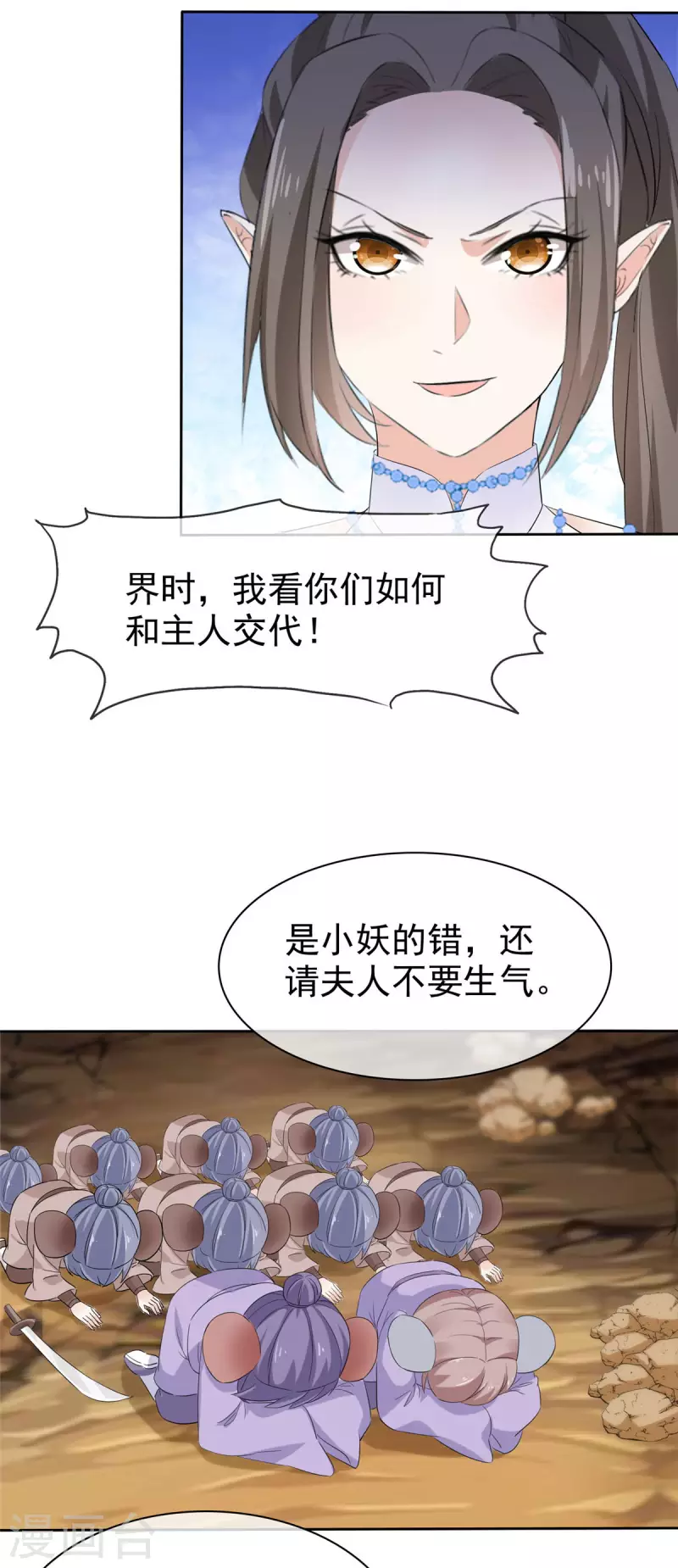 第19话 将计就计 第6页
