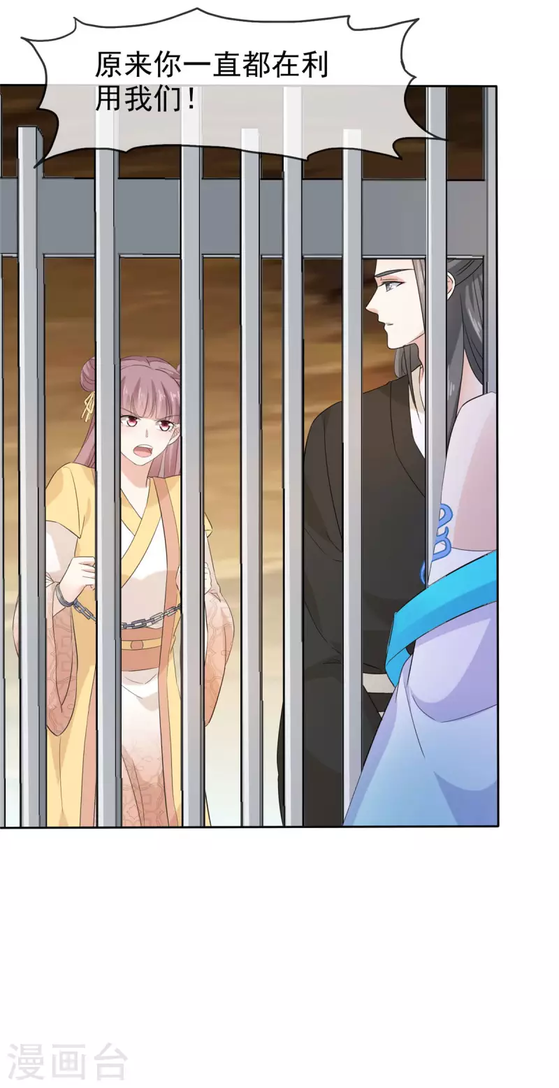 第19话 将计就计 第13页