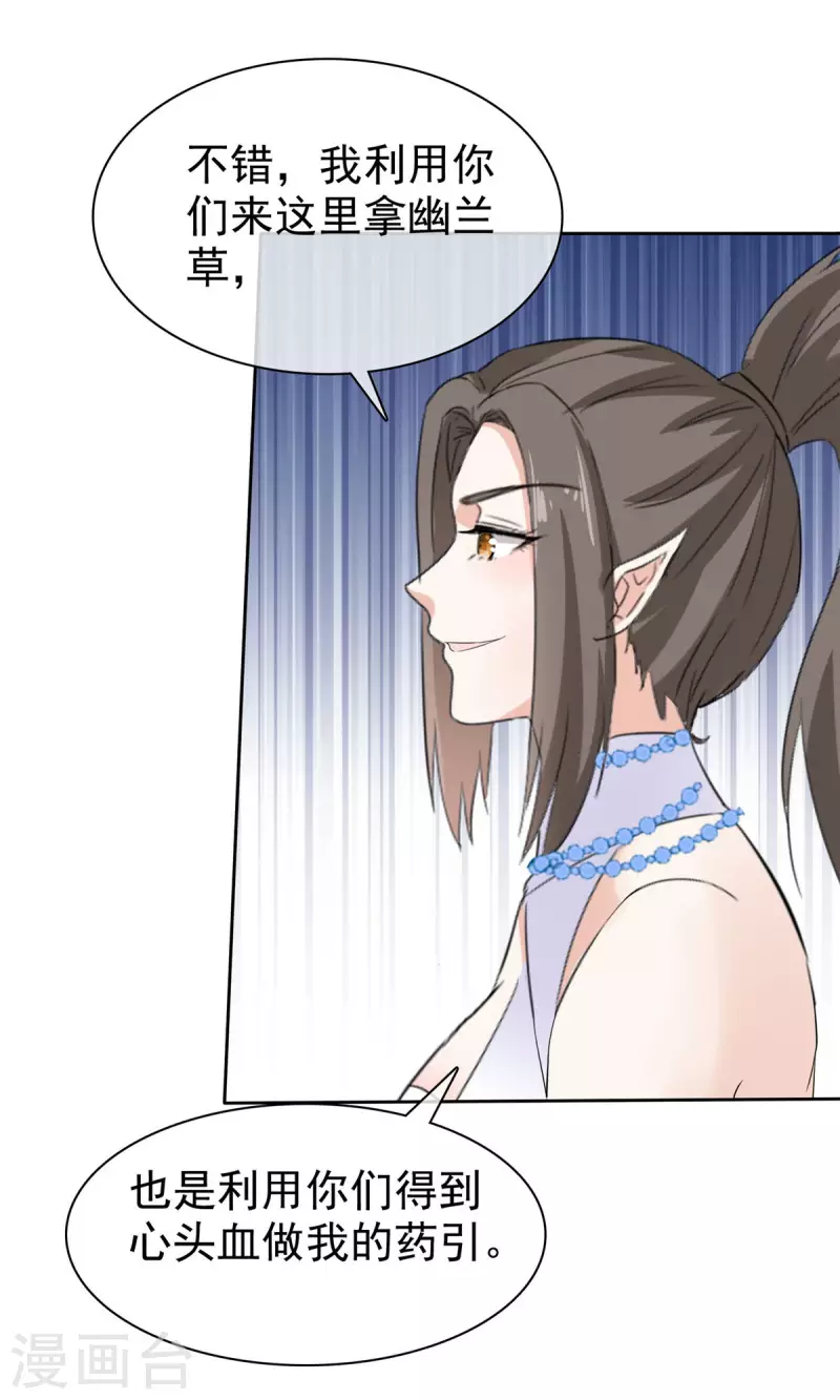 第19话 将计就计 第14页