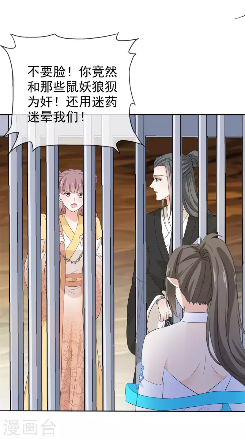 第19话 将计就计 第15页