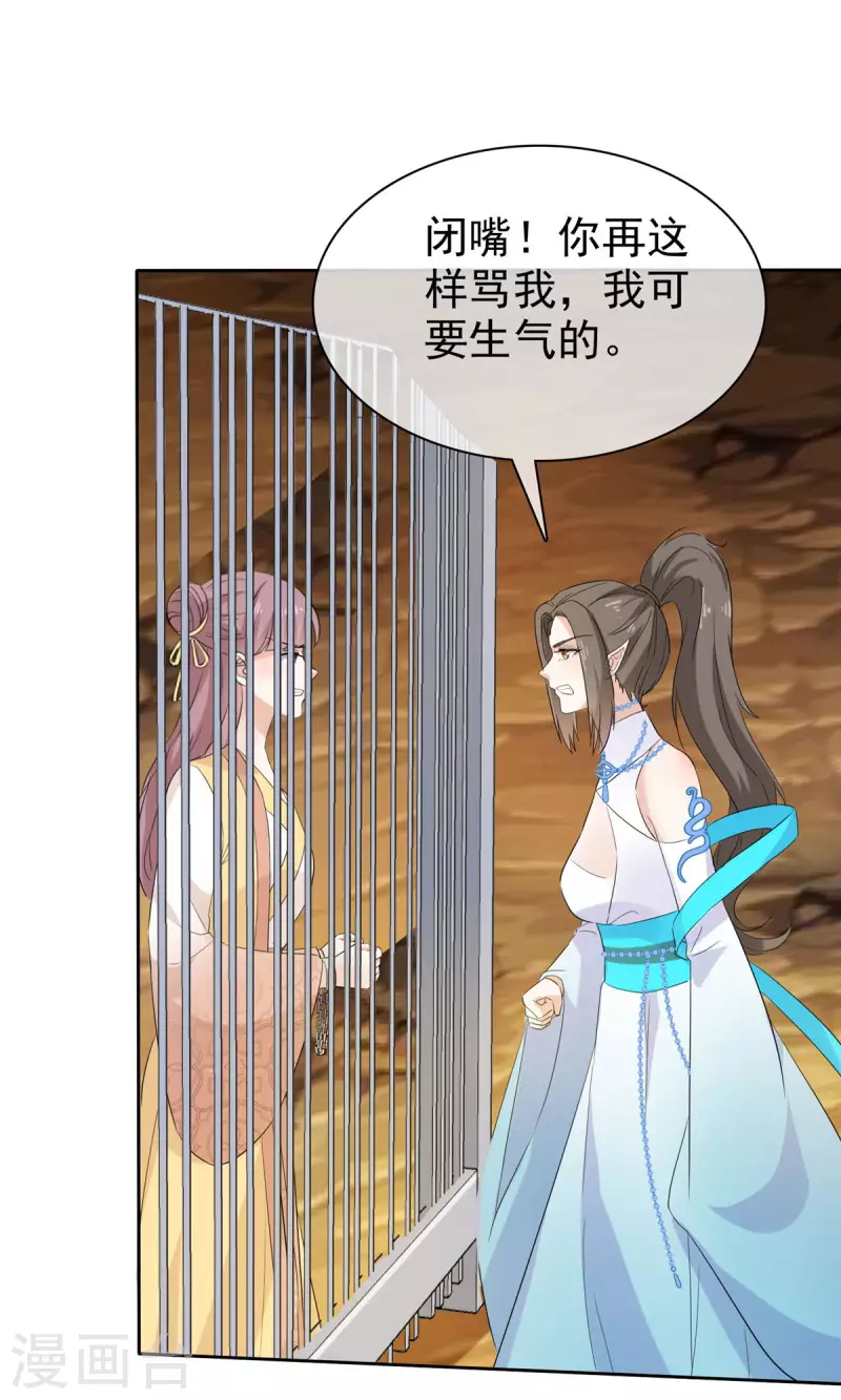 第19话 将计就计 第16页