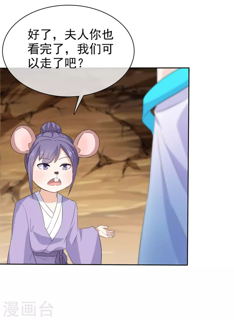 第19话 将计就计 第21页