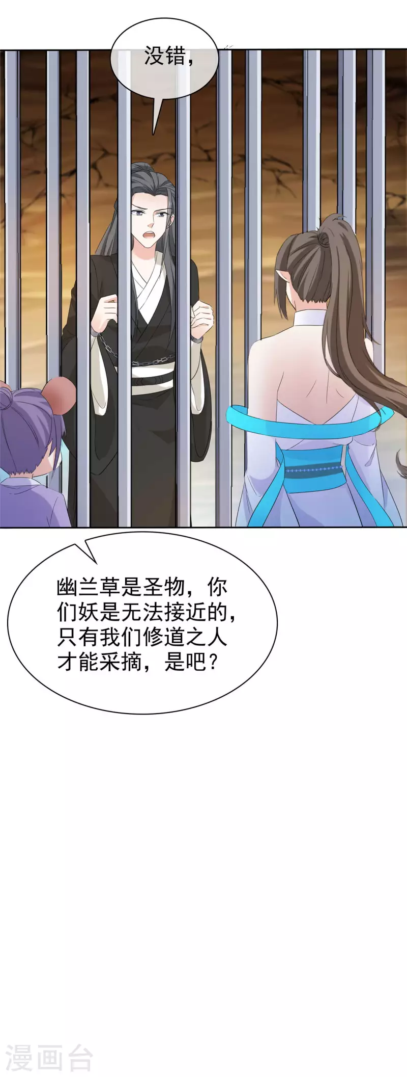 第19话 将计就计 第27页