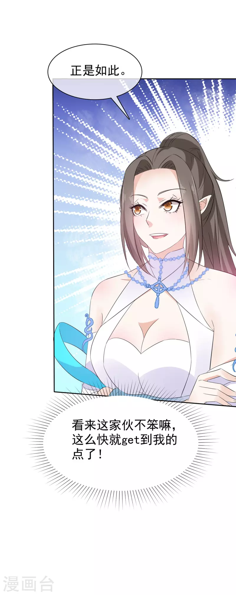 第19话 将计就计 第28页