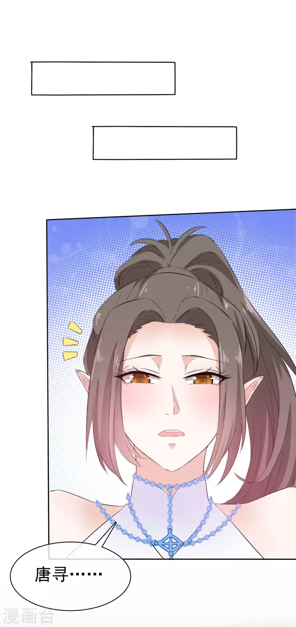 第18话 夫人请和我们的主人成亲 第2页