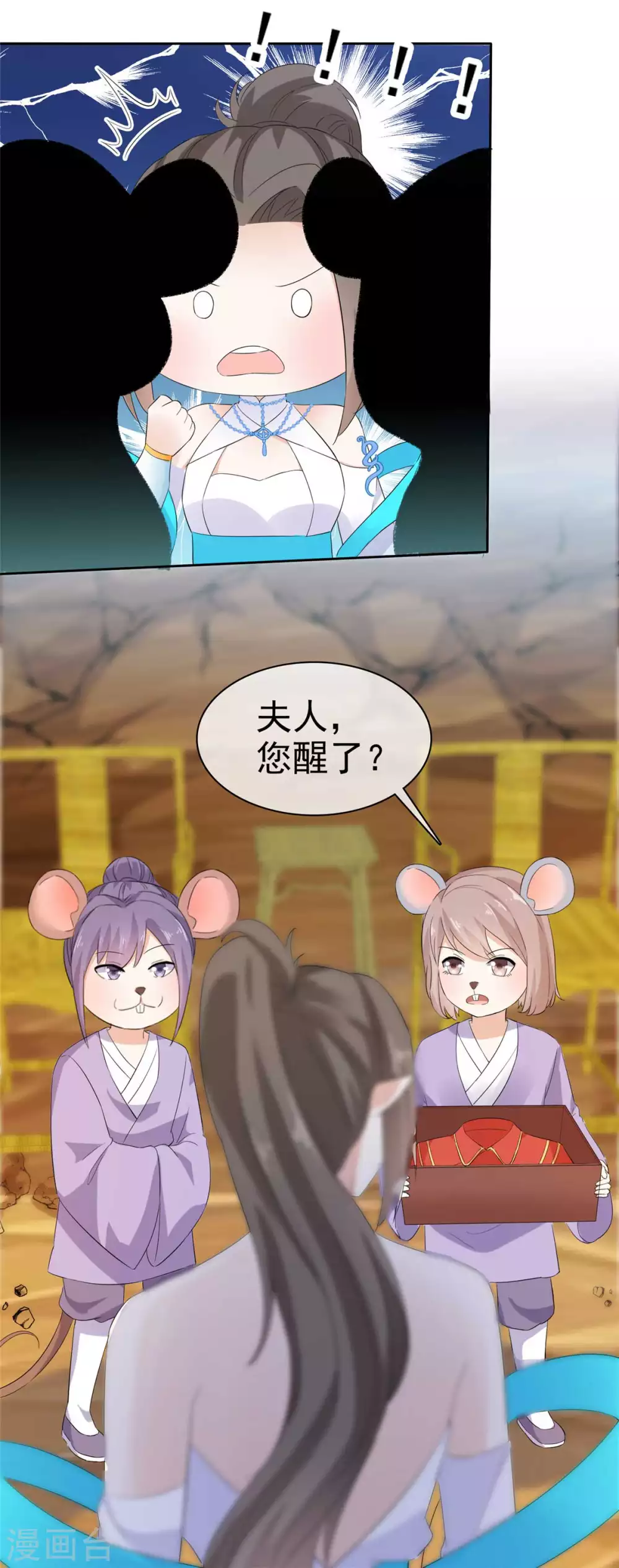 第18话 夫人请和我们的主人成亲 第4页