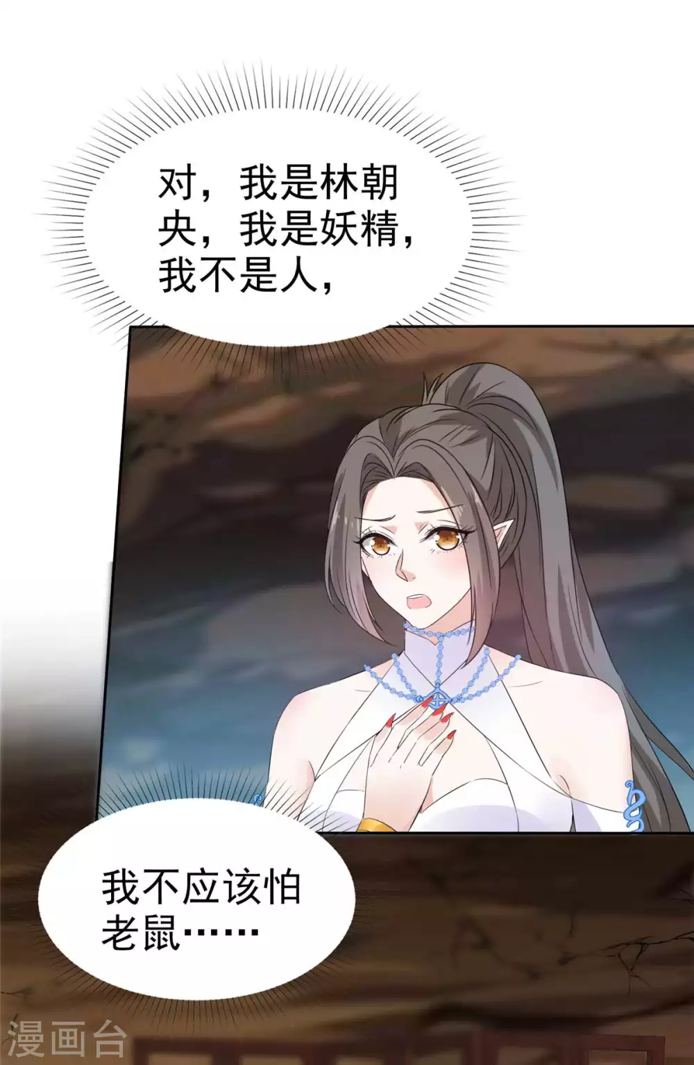 第18话 夫人请和我们的主人成亲 第8页