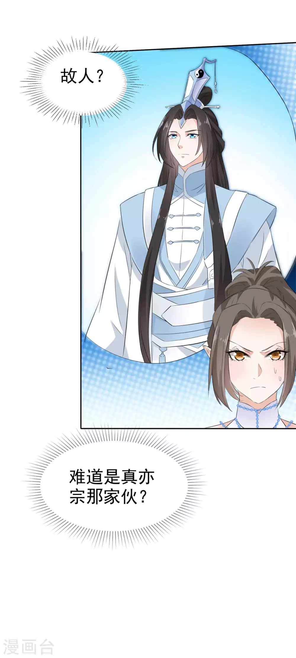 第18话 夫人请和我们的主人成亲 第10页