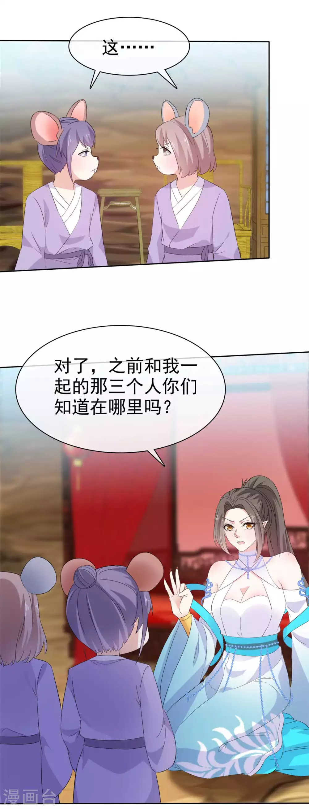 第18话 夫人请和我们的主人成亲 第12页