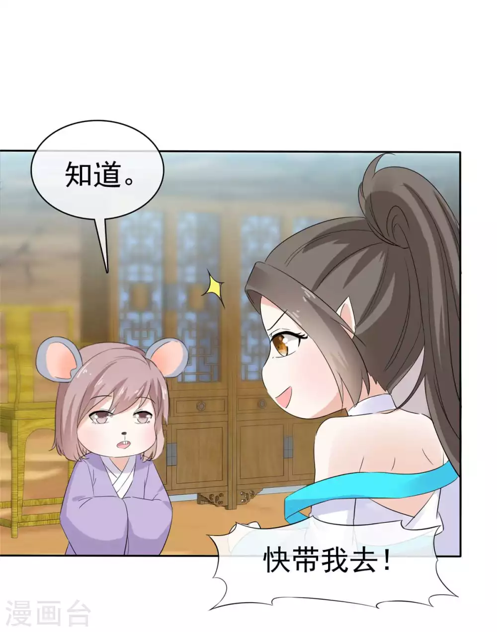 第18话 夫人请和我们的主人成亲 第13页