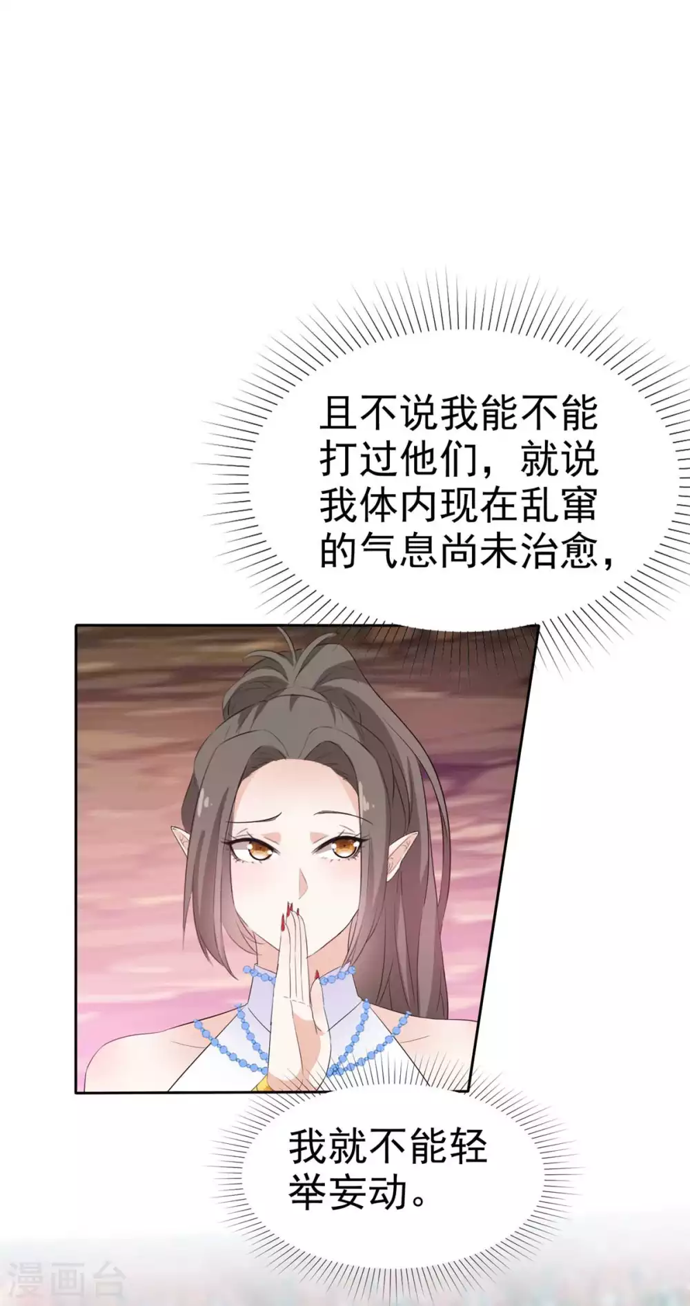 第18话 夫人请和我们的主人成亲 第17页