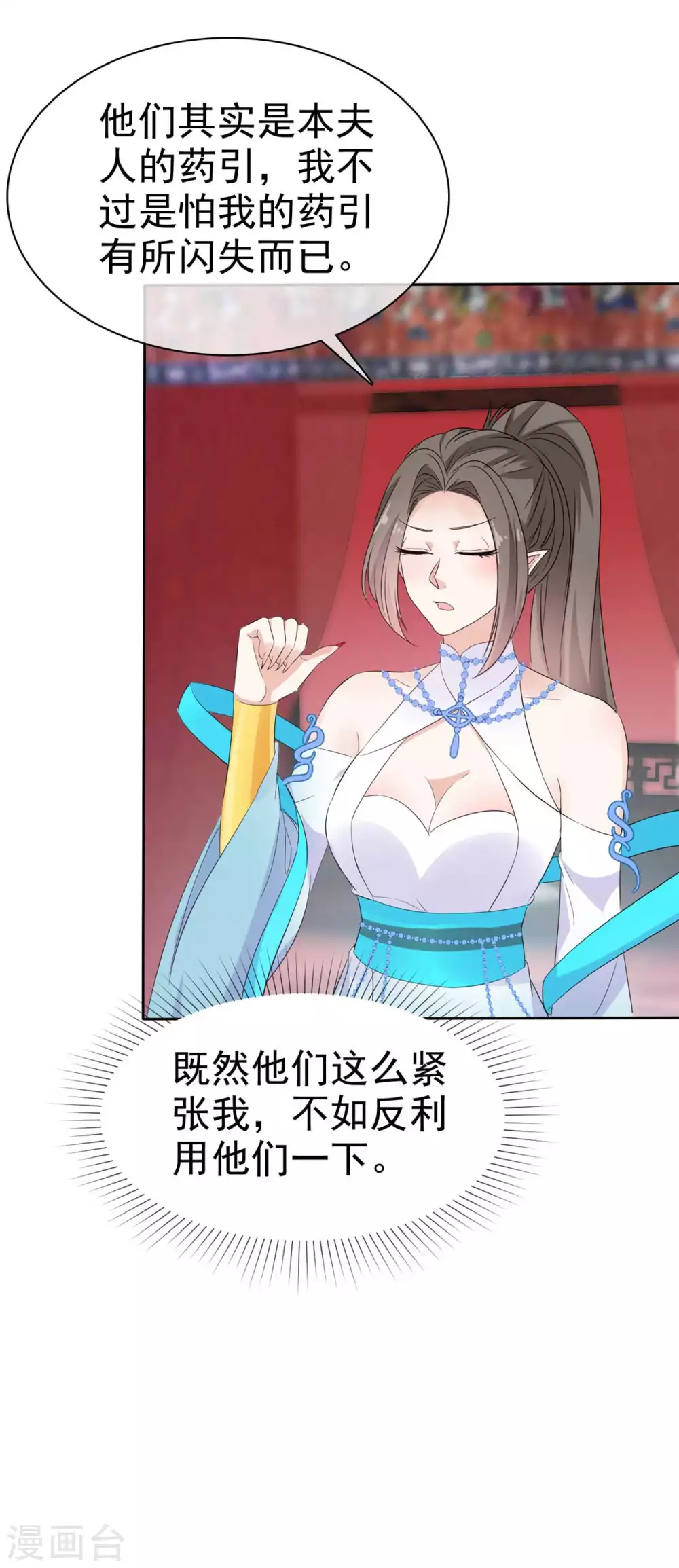第18话 夫人请和我们的主人成亲 第19页