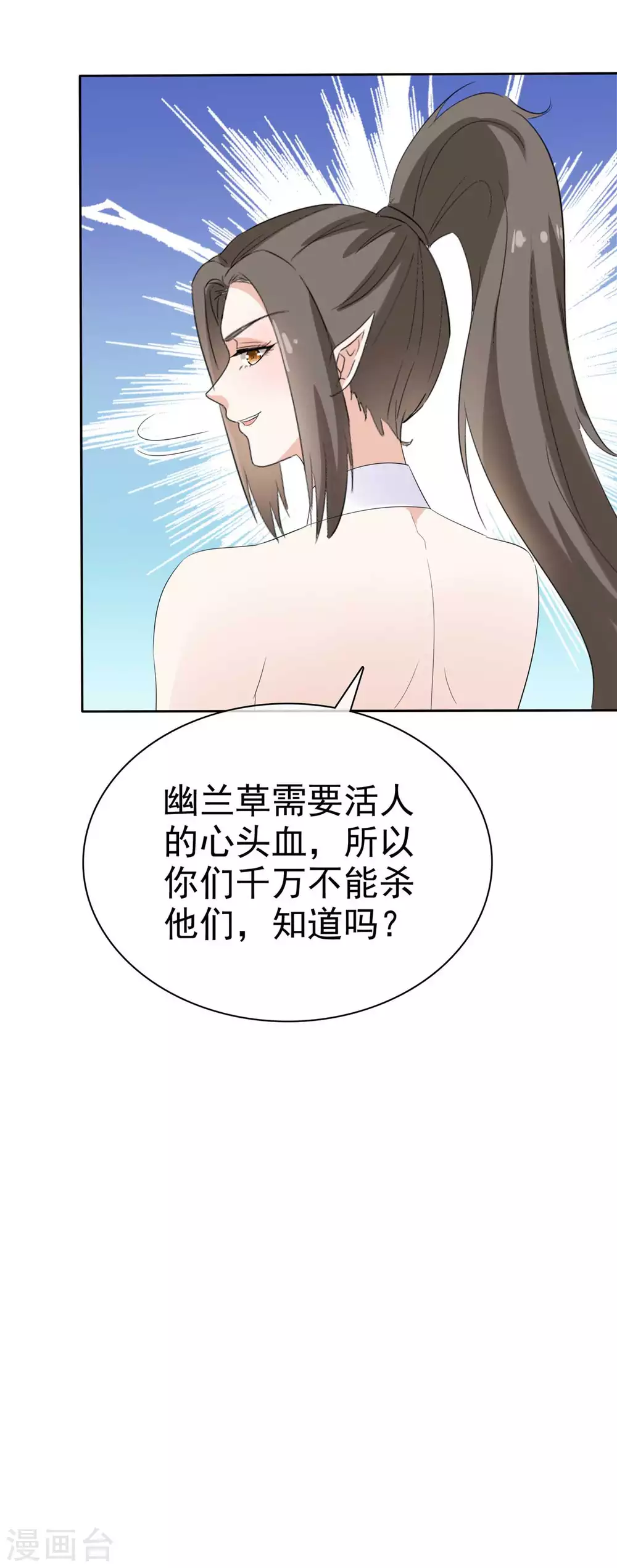 第18话 夫人请和我们的主人成亲 第22页