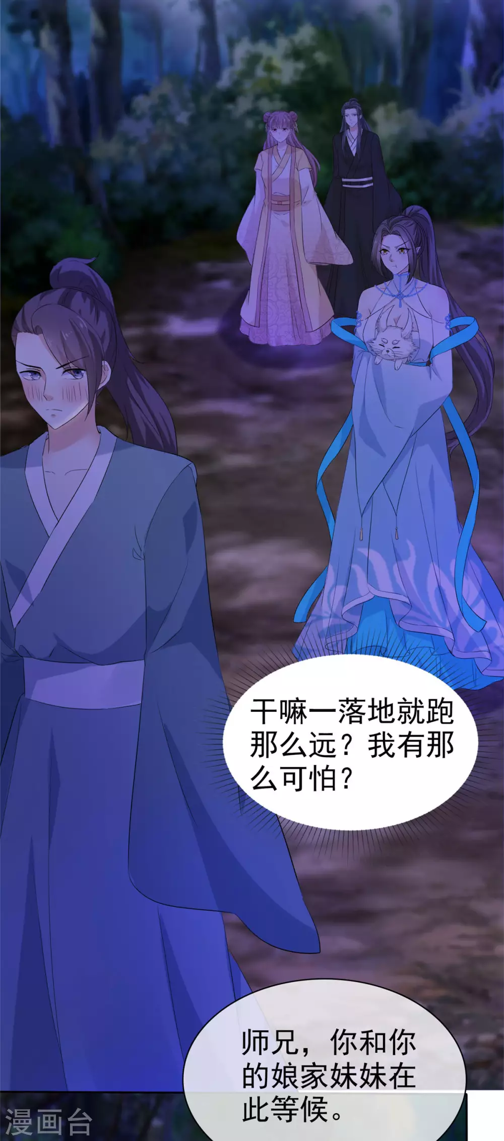 第17话 这是什么味道？！ 第3页