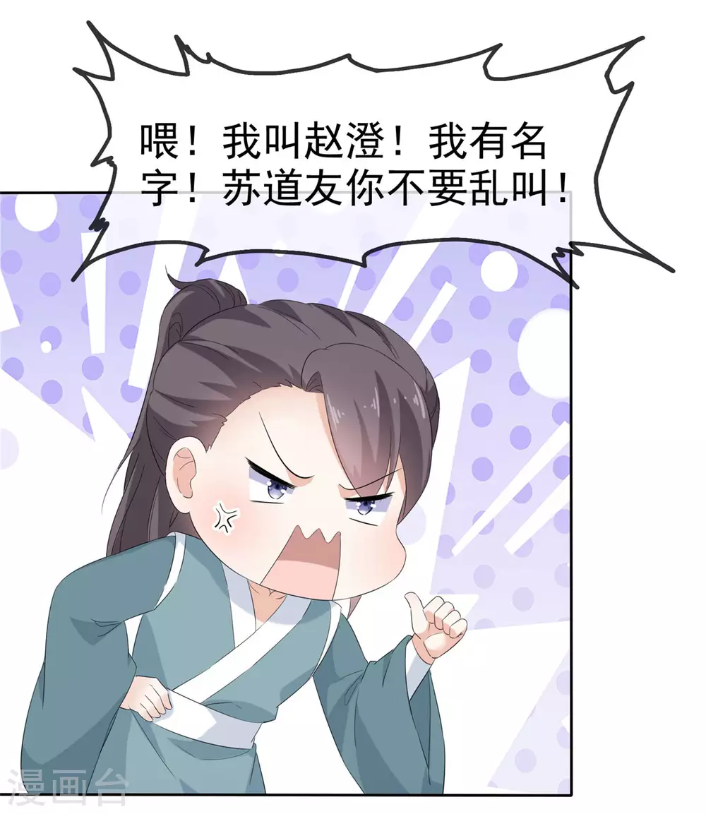 第17话 这是什么味道？！ 第5页