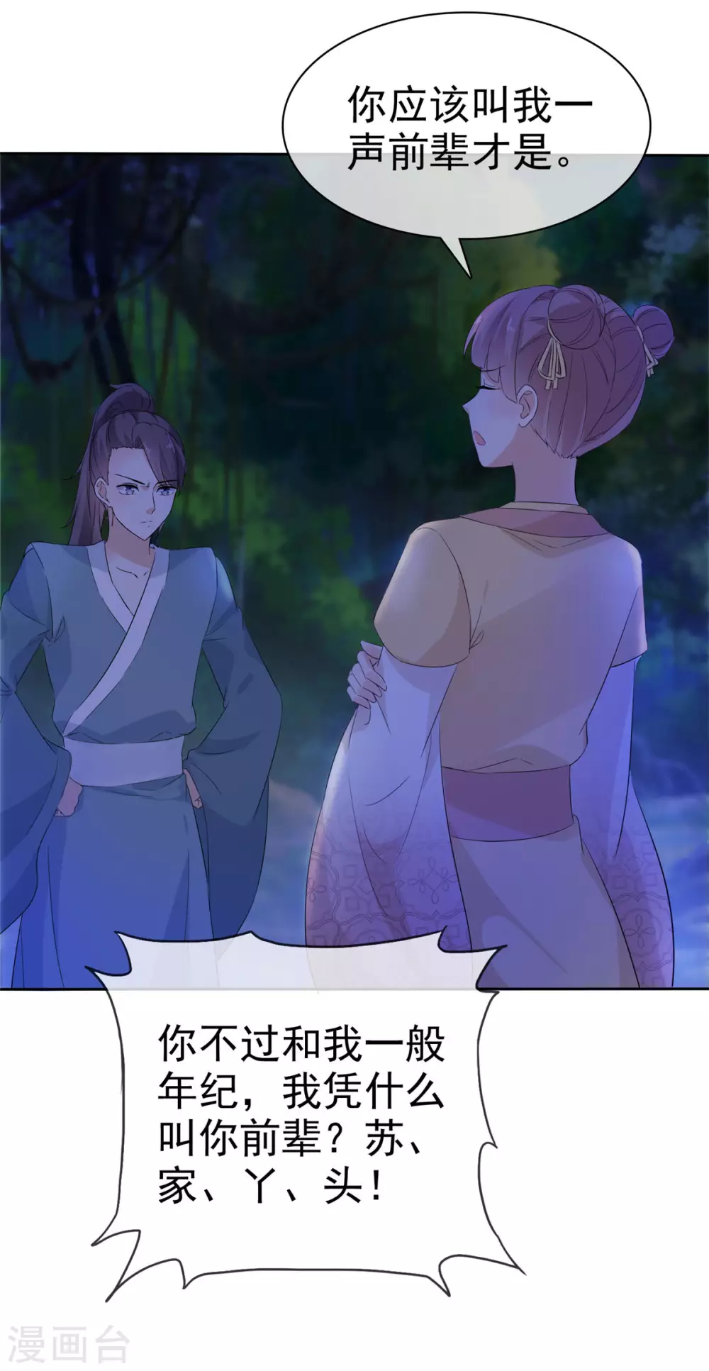 第17话 这是什么味道？！ 第6页