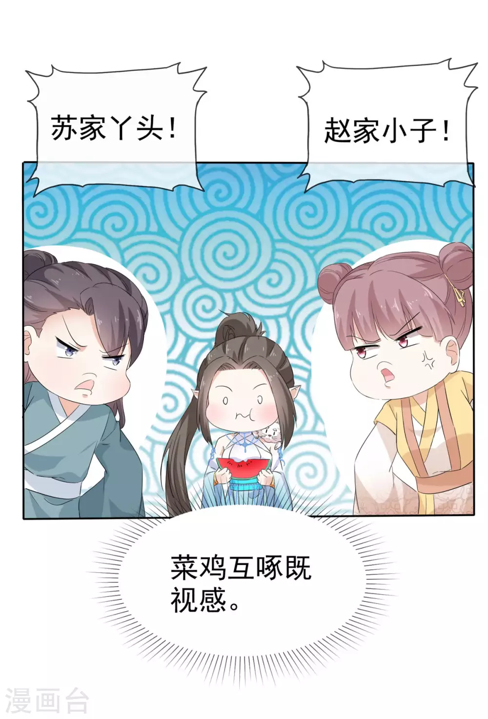 第17话 这是什么味道？！ 第7页