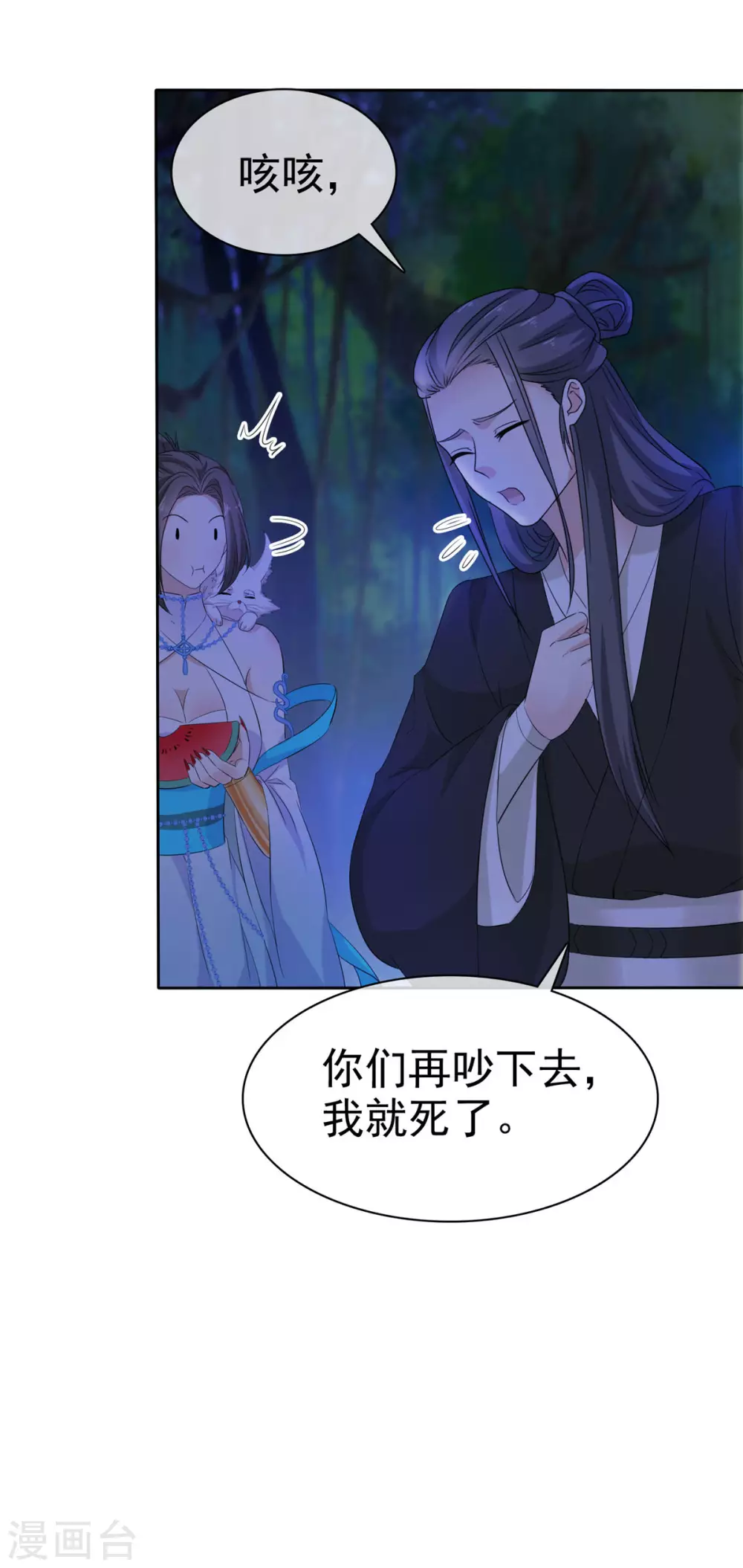 第17话 这是什么味道？！ 第8页