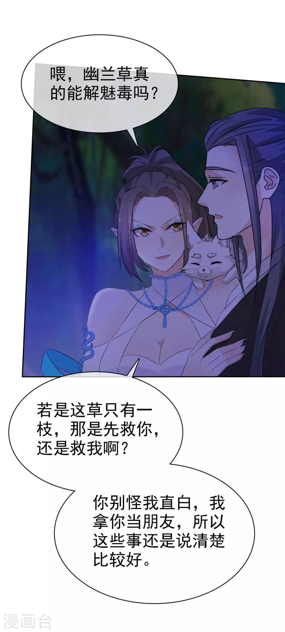 第17话 这是什么味道？！ 第10页