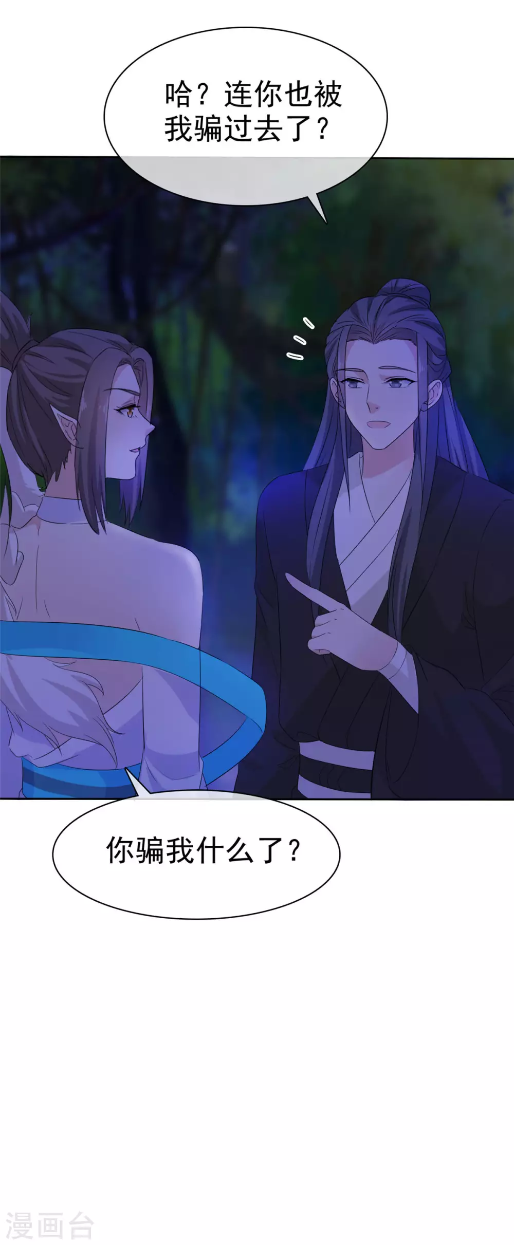第17话 这是什么味道？！ 第11页