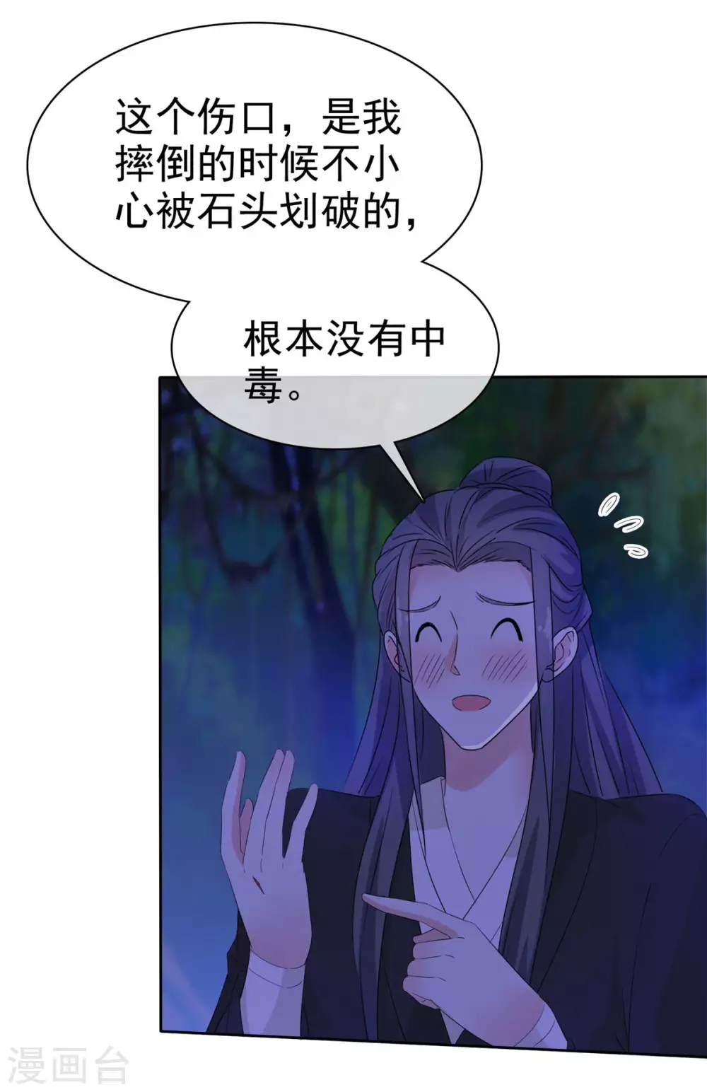 第17话 这是什么味道？！ 第12页