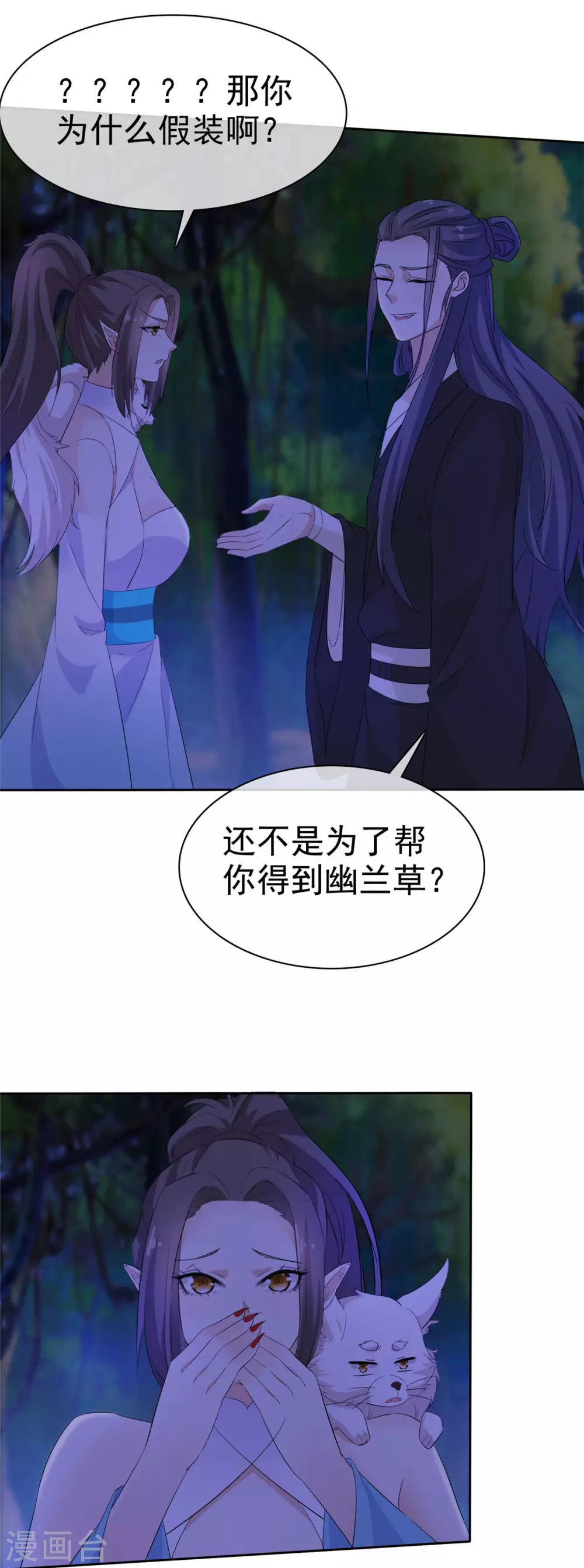 第17话 这是什么味道？！ 第13页