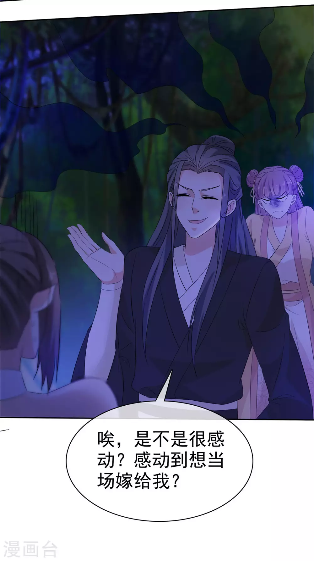 第17话 这是什么味道？！ 第14页