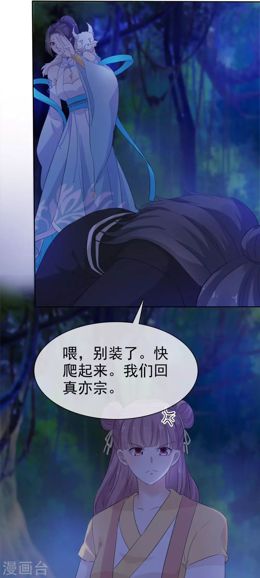 第17话 这是什么味道？！ 第20页