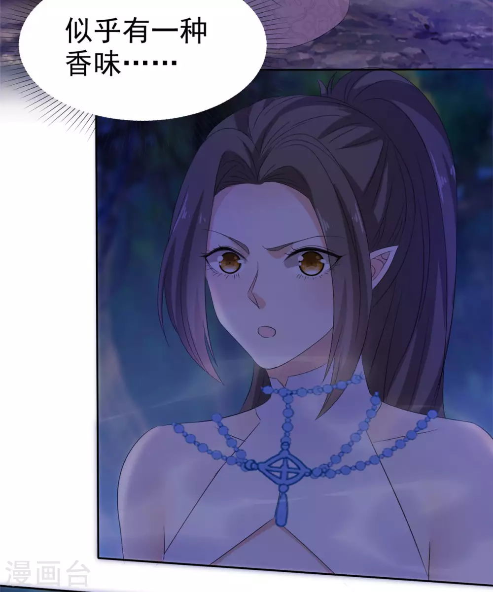第17话 这是什么味道？！ 第26页