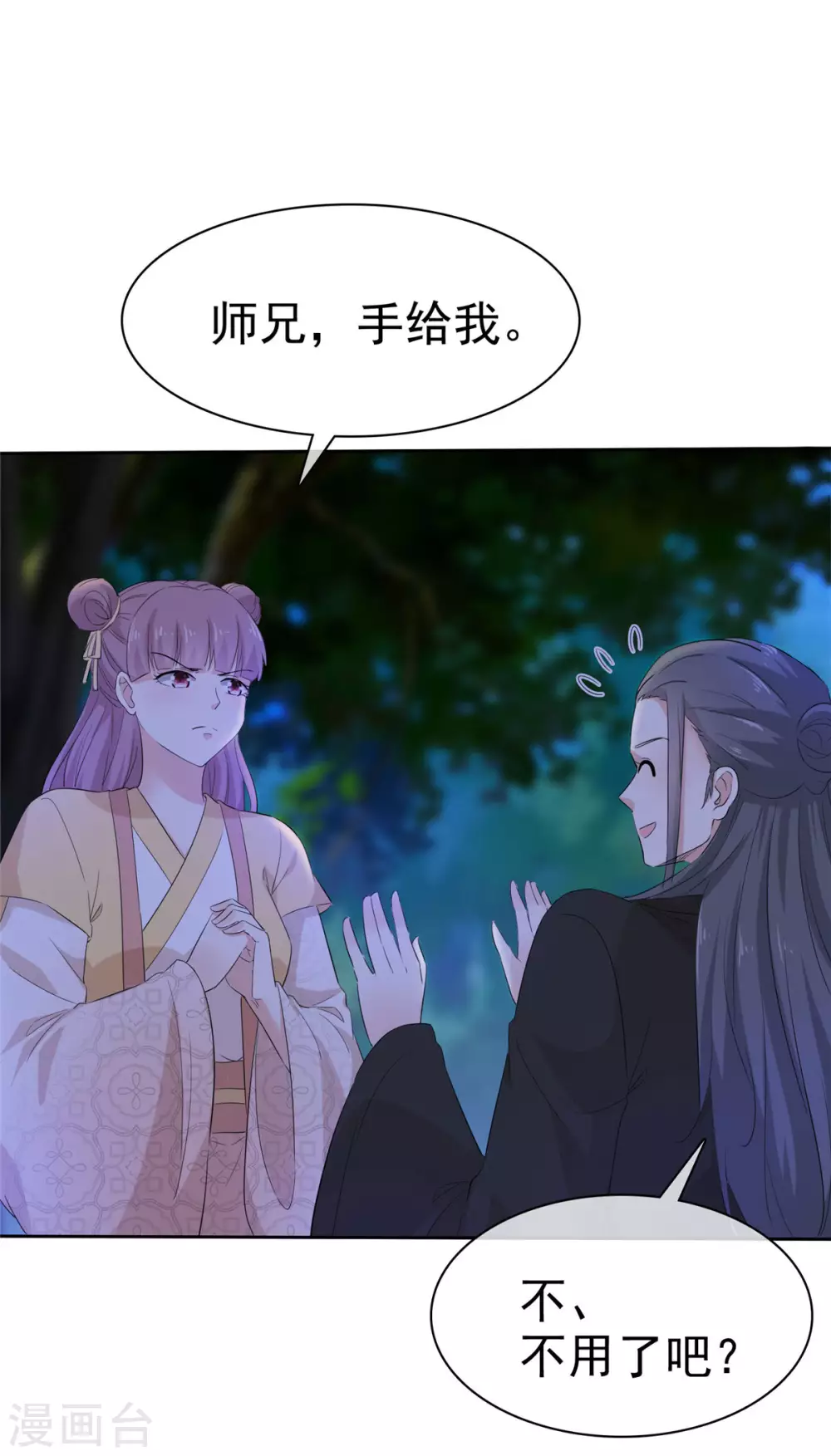 第16话 师妹帮帮我吧！ 第2页