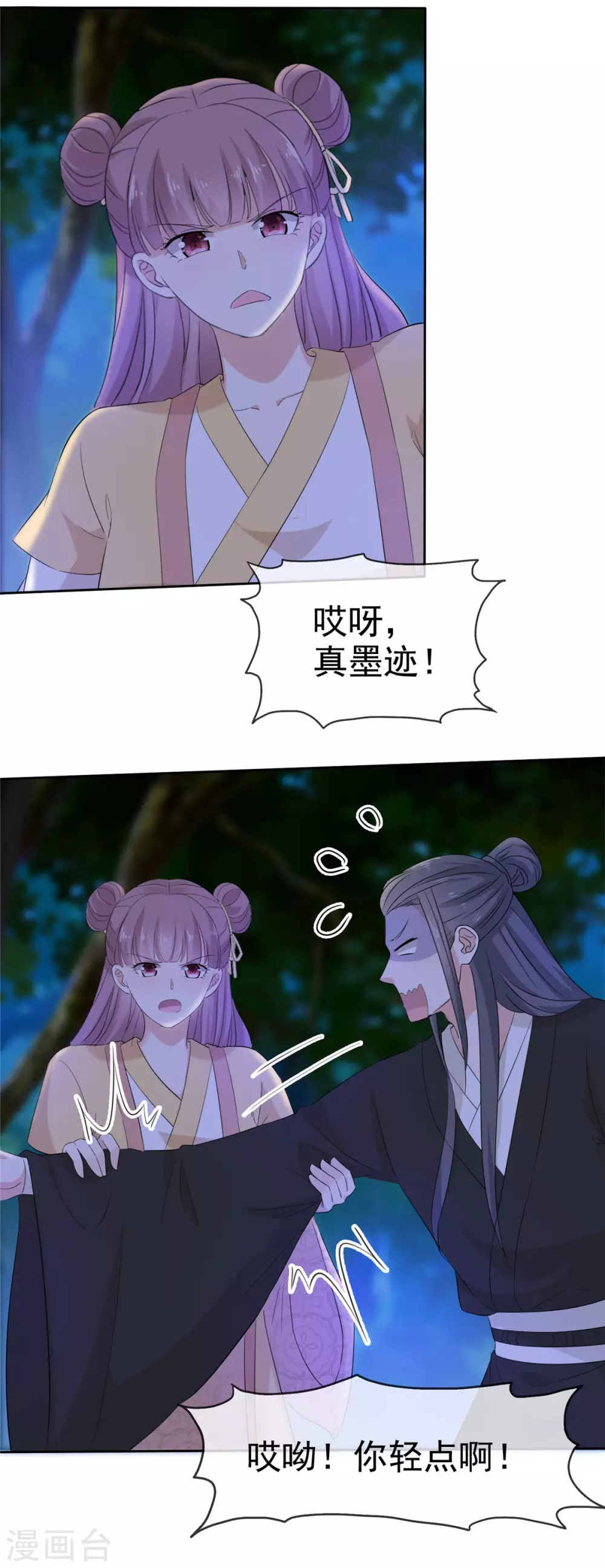 第16话 师妹帮帮我吧！ 第3页