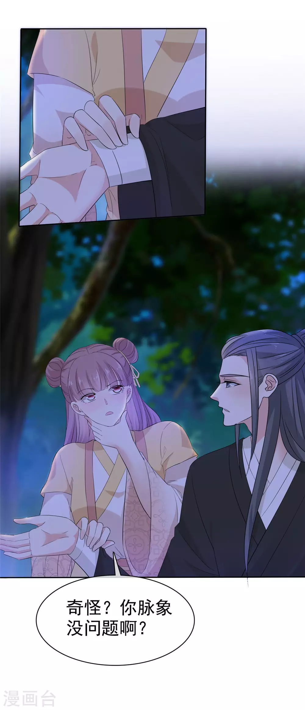 第16话 师妹帮帮我吧！ 第4页