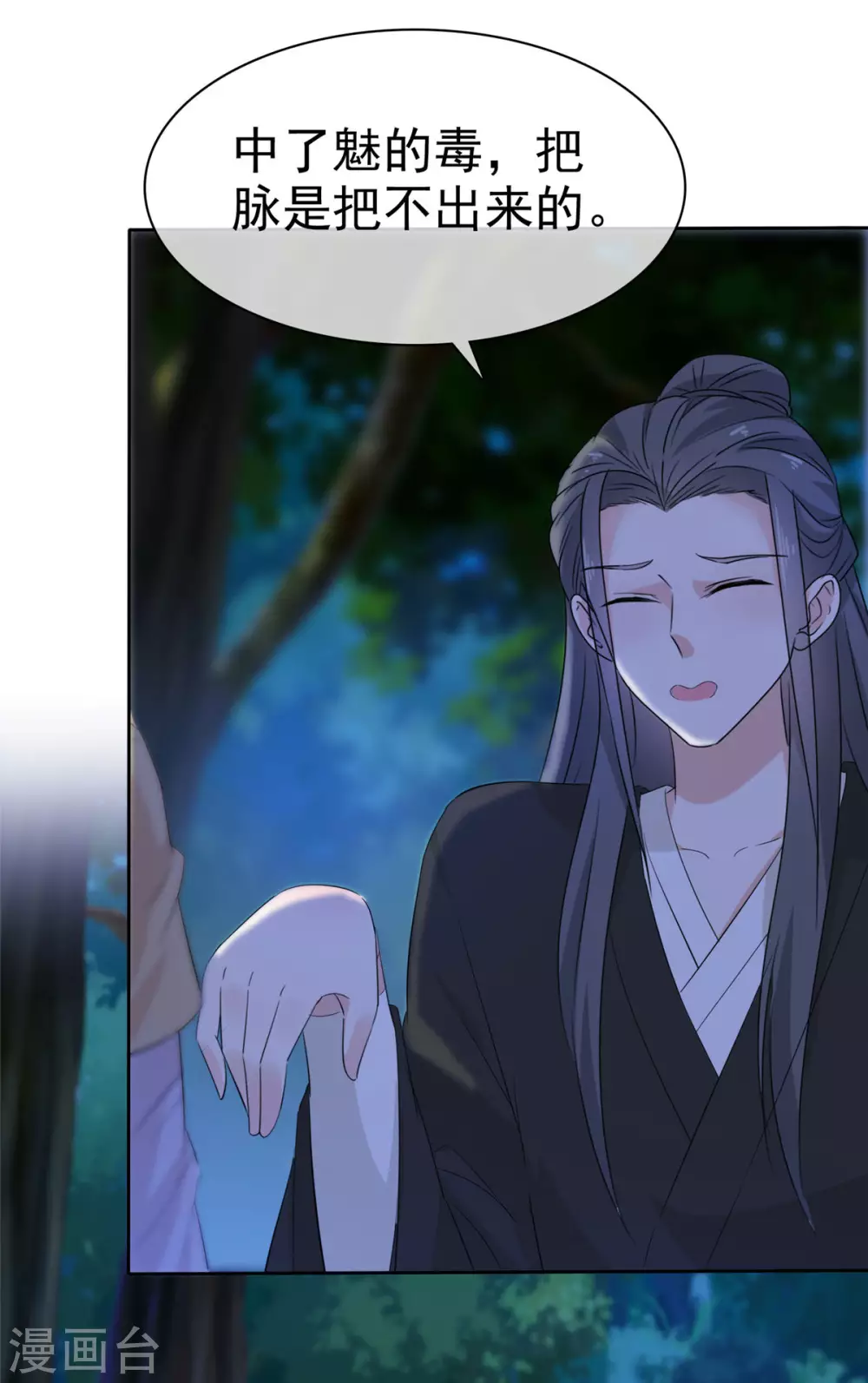 第16话 师妹帮帮我吧！ 第5页
