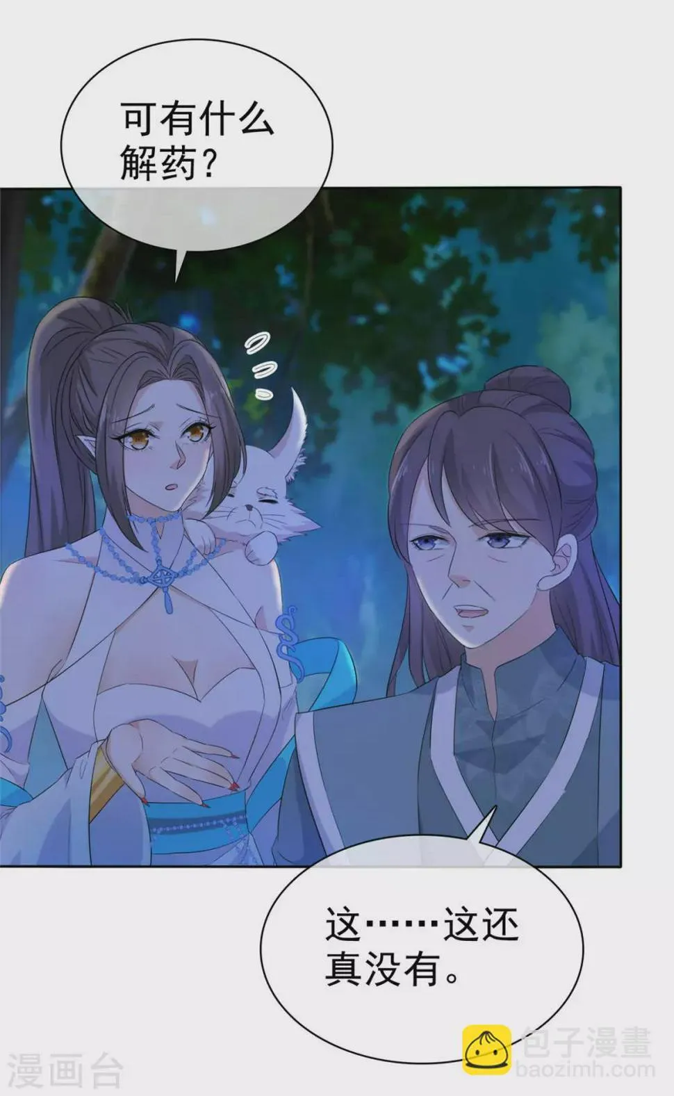 第16话 师妹帮帮我吧！ 第7页
