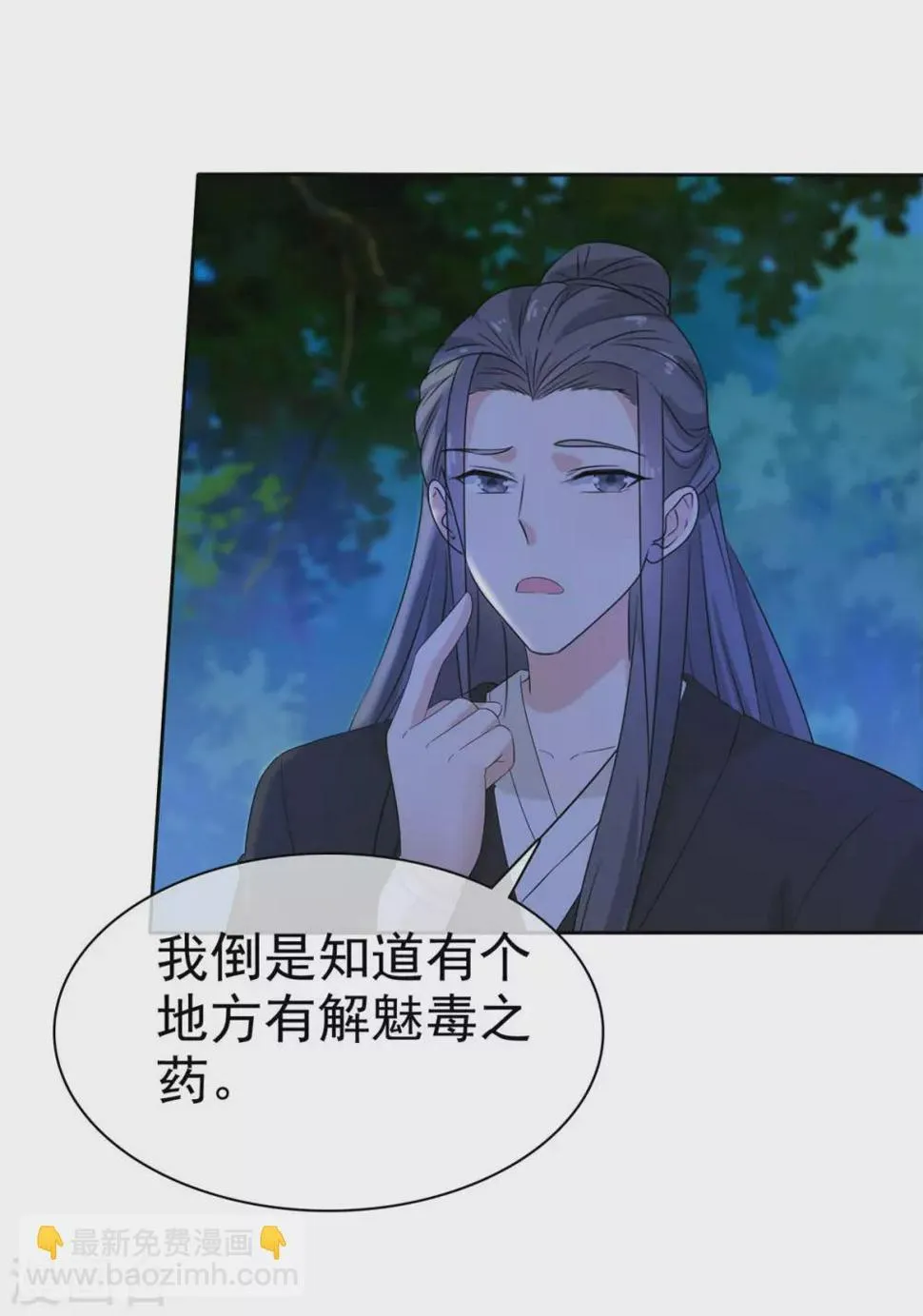 第16话 师妹帮帮我吧！ 第8页