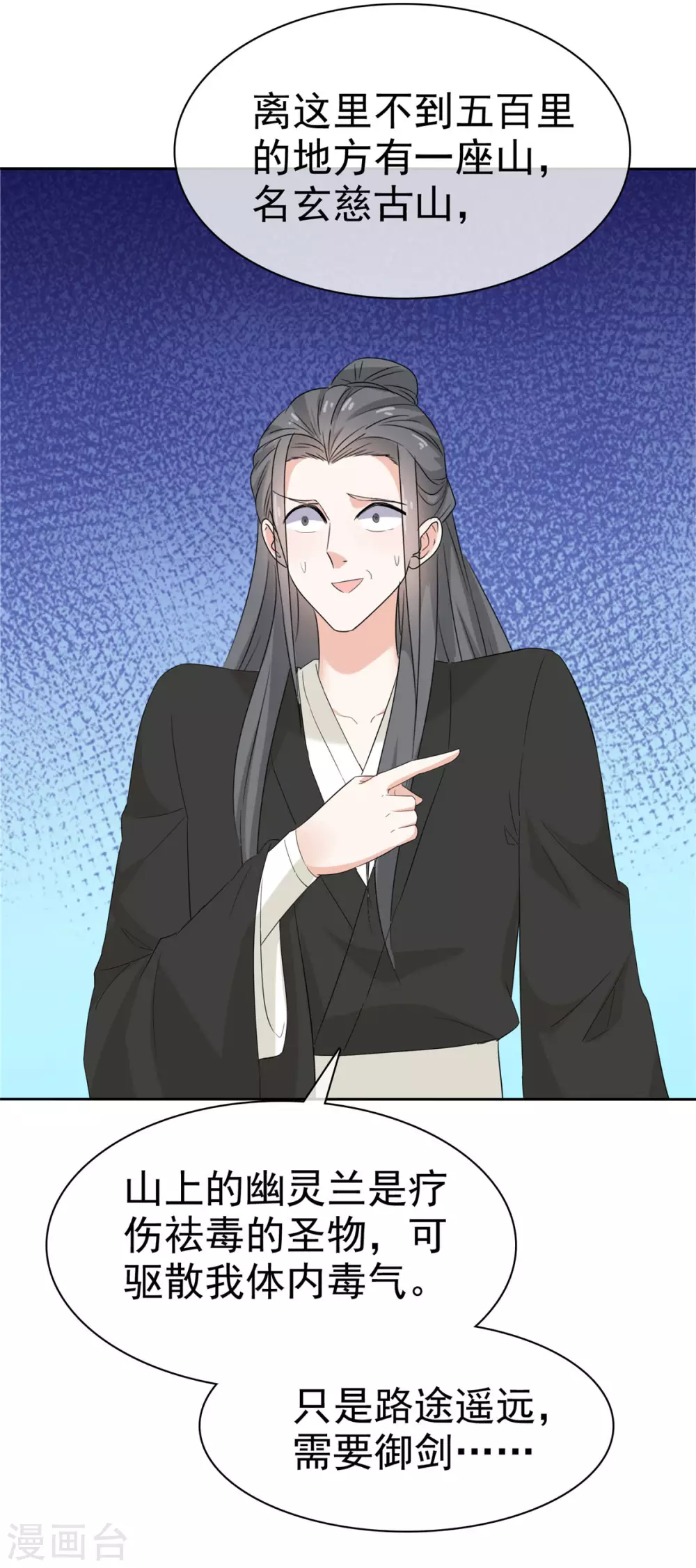 第16话 师妹帮帮我吧！ 第10页