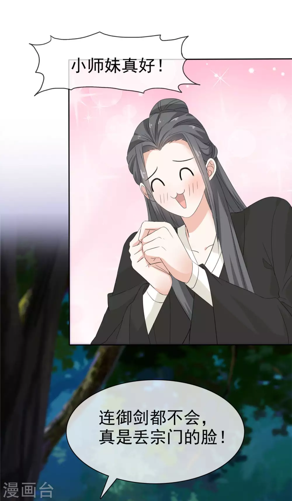第16话 师妹帮帮我吧！ 第12页