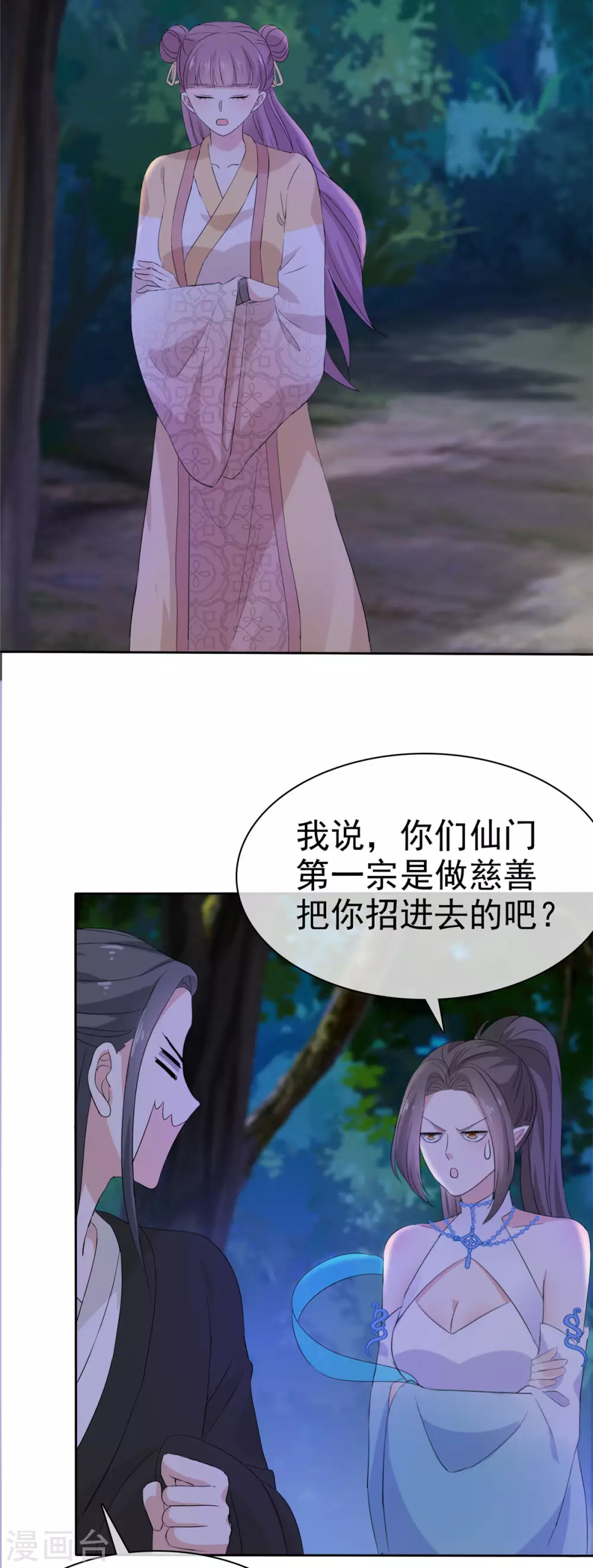 第16话 师妹帮帮我吧！ 第13页