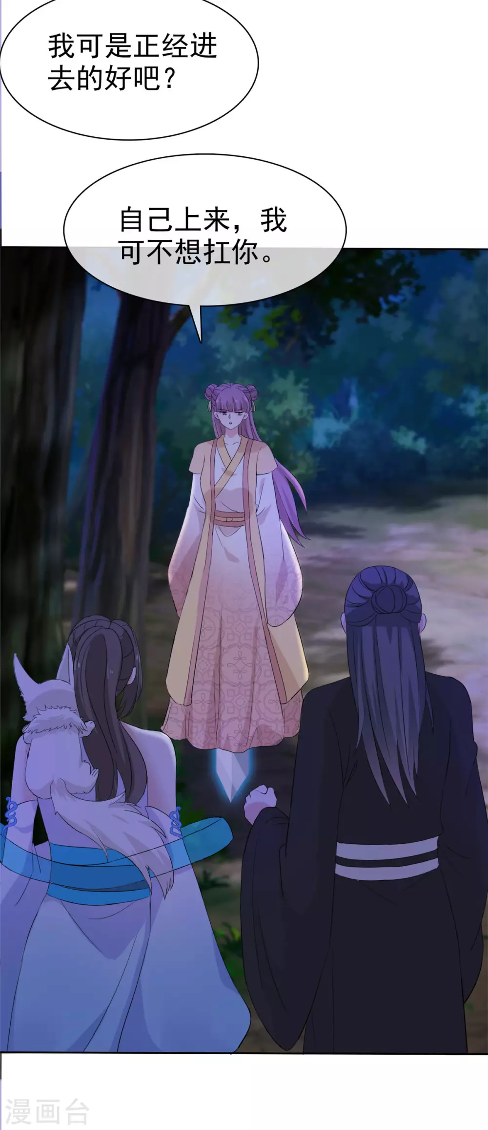 第16话 师妹帮帮我吧！ 第14页