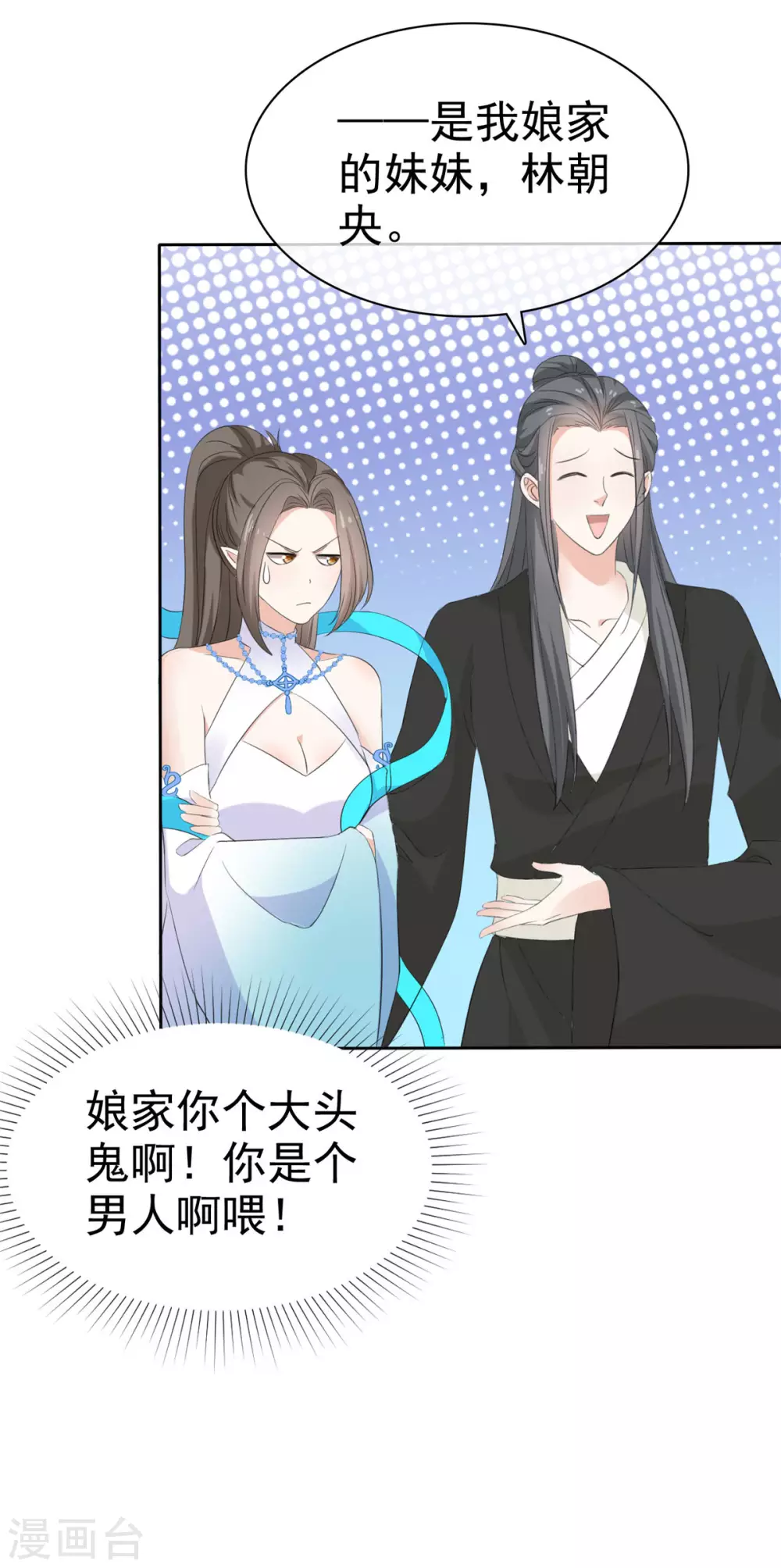 第16话 师妹帮帮我吧！ 第17页