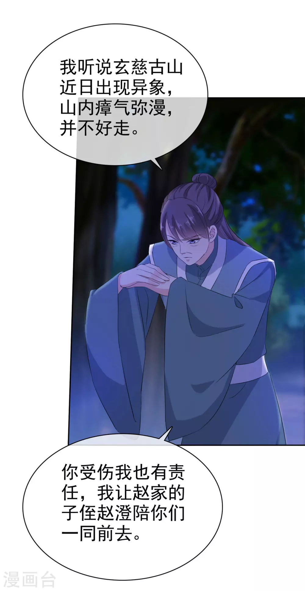 第16话 师妹帮帮我吧！ 第18页