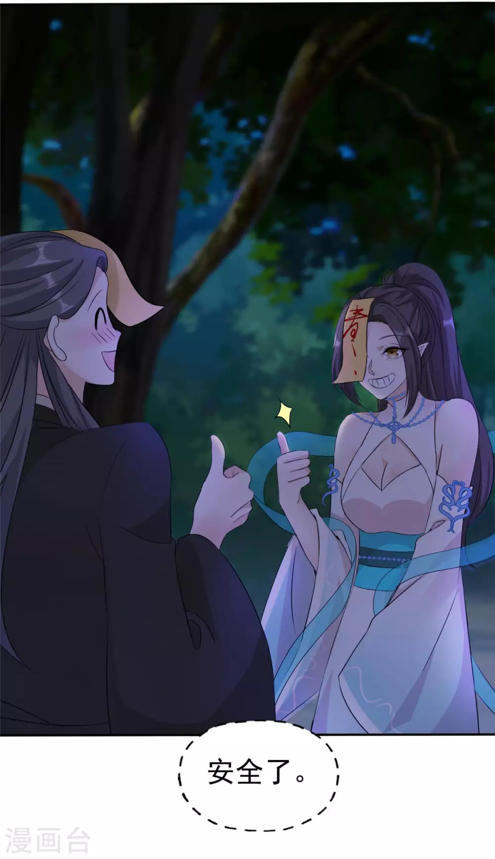 第15话 大侠！救救我的娘子！ 第5页