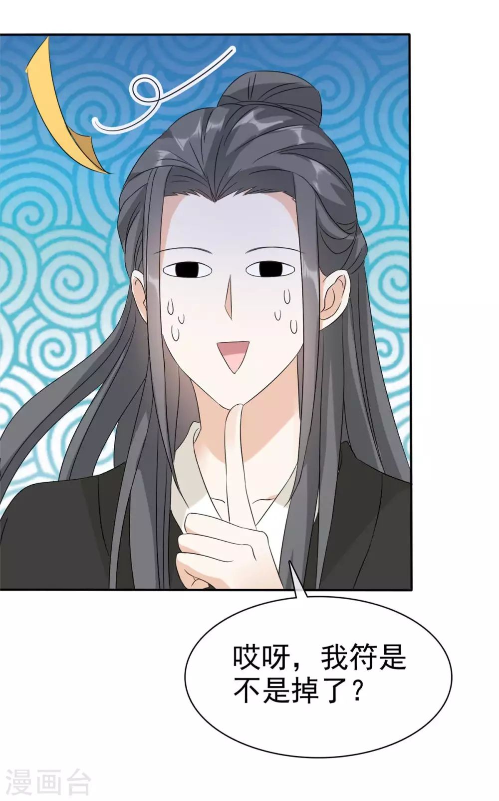 第15话 大侠！救救我的娘子！ 第8页