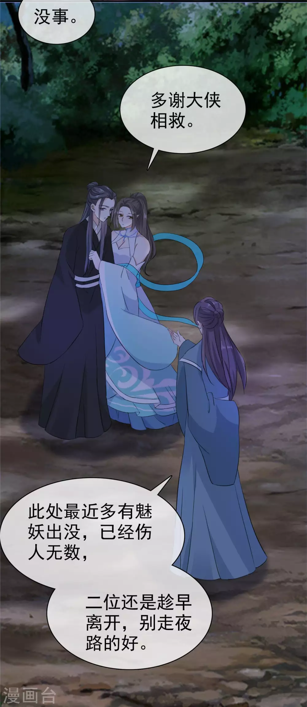 第15话 大侠！救救我的娘子！ 第15页