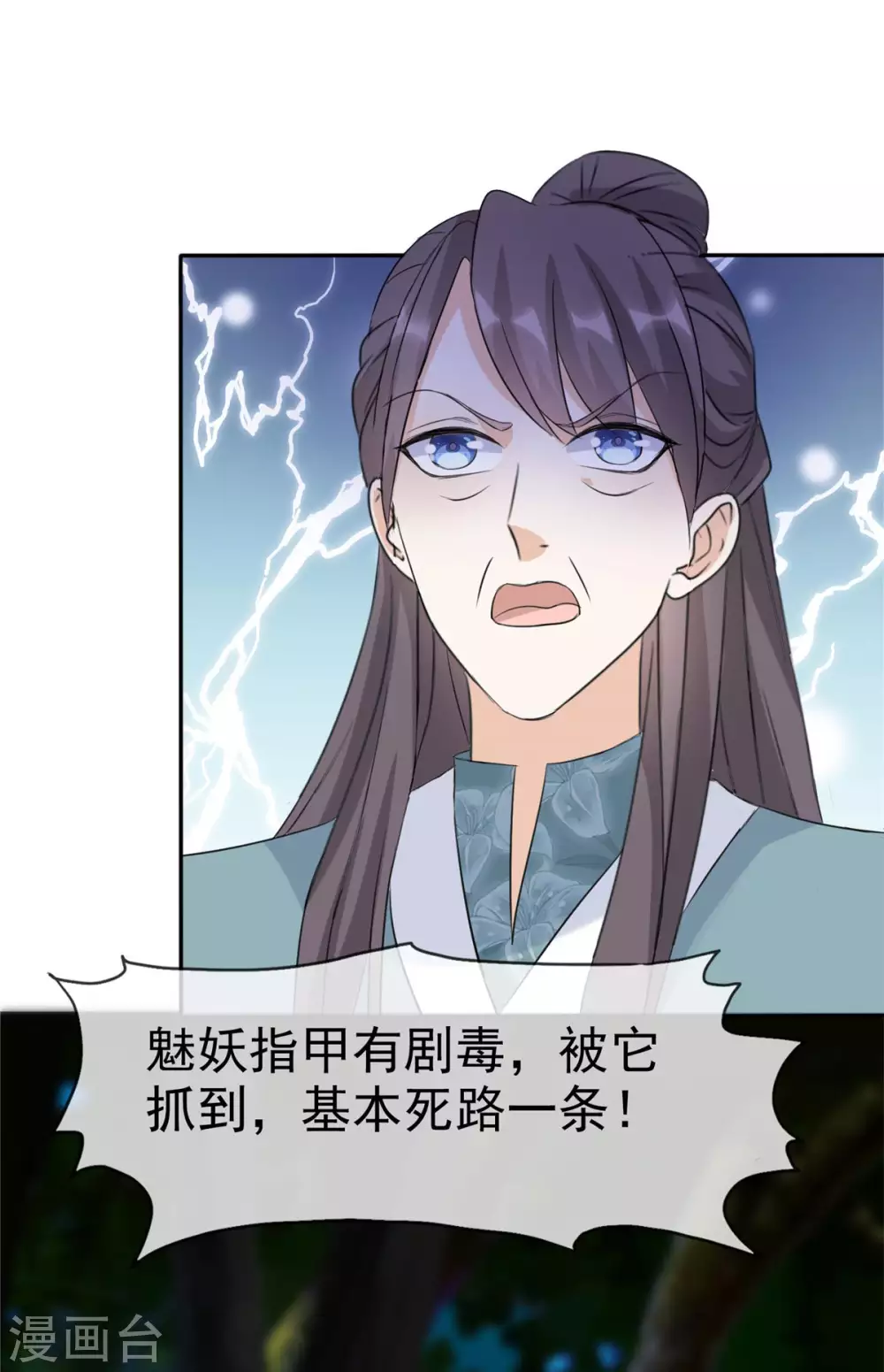 第15话 大侠！救救我的娘子！ 第18页
