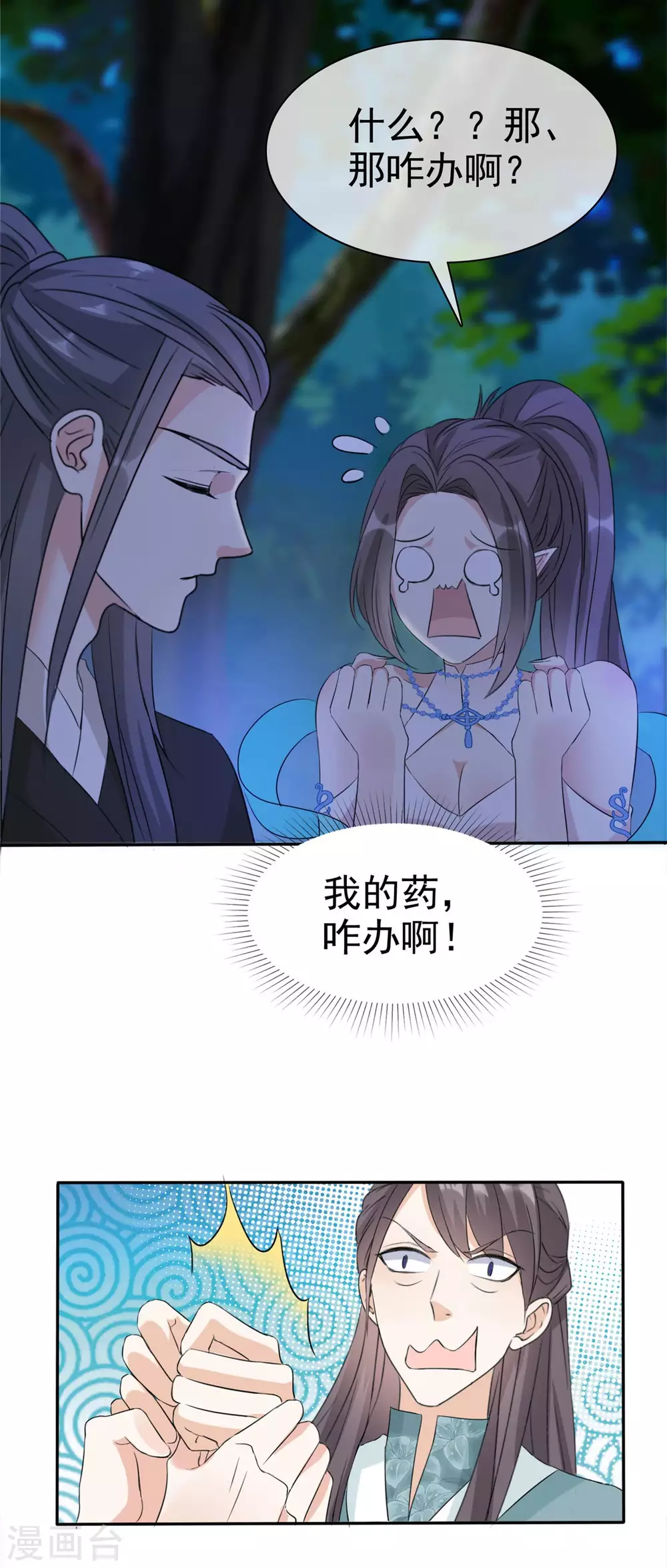 第15话 大侠！救救我的娘子！ 第19页
