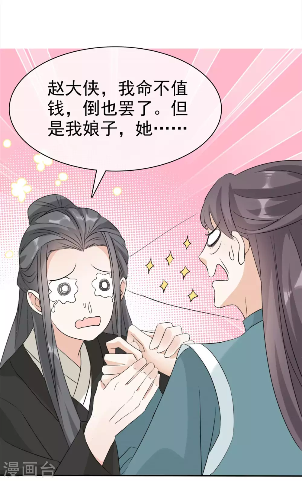 第15话 大侠！救救我的娘子！ 第20页