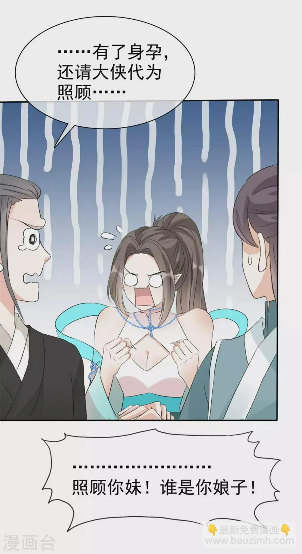 第15话 大侠！救救我的娘子！ 第21页